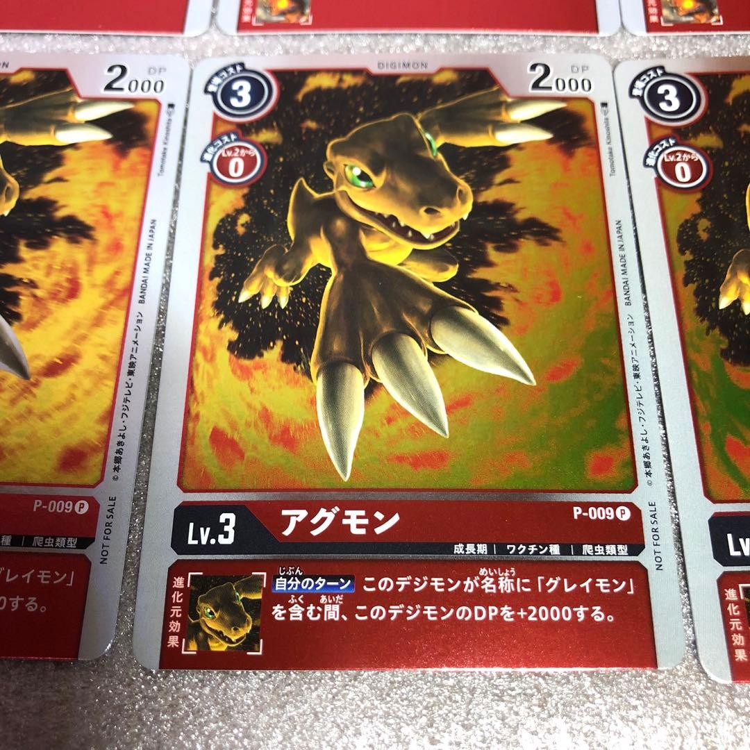 希少 最強ジャンプ デジモンカードゲーム アグモン グレイモン 各4枚セット