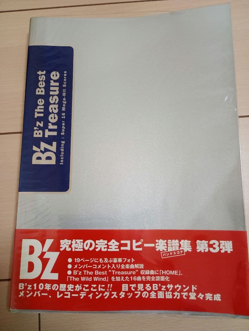 B'z オフィシャルバンドスコア9冊セット B'z オフィシャルバンドスコア