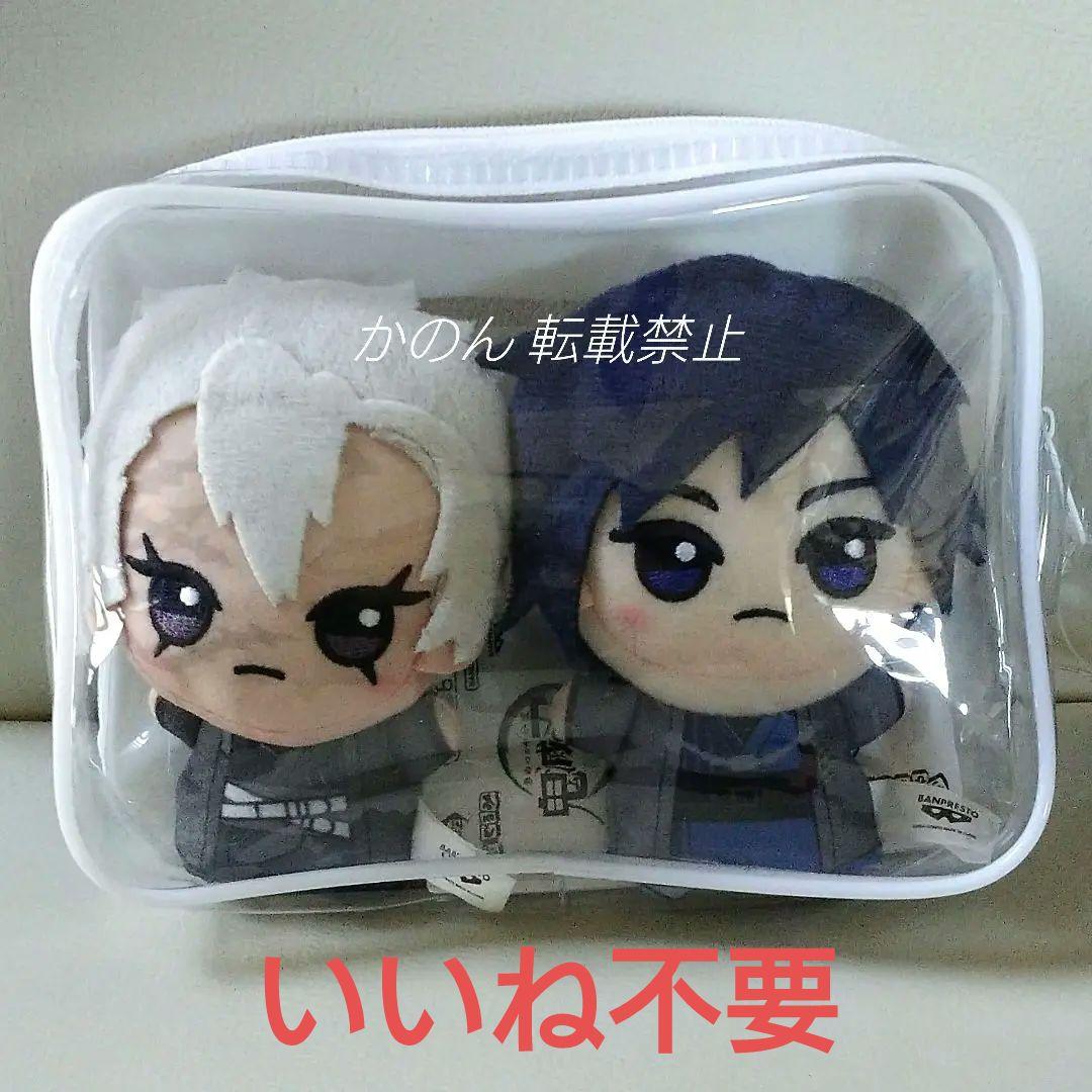 鬼滅の刃 ナンジャタウン～いこいの里巡り～ちびぐるみ 不死川実弥・冨岡