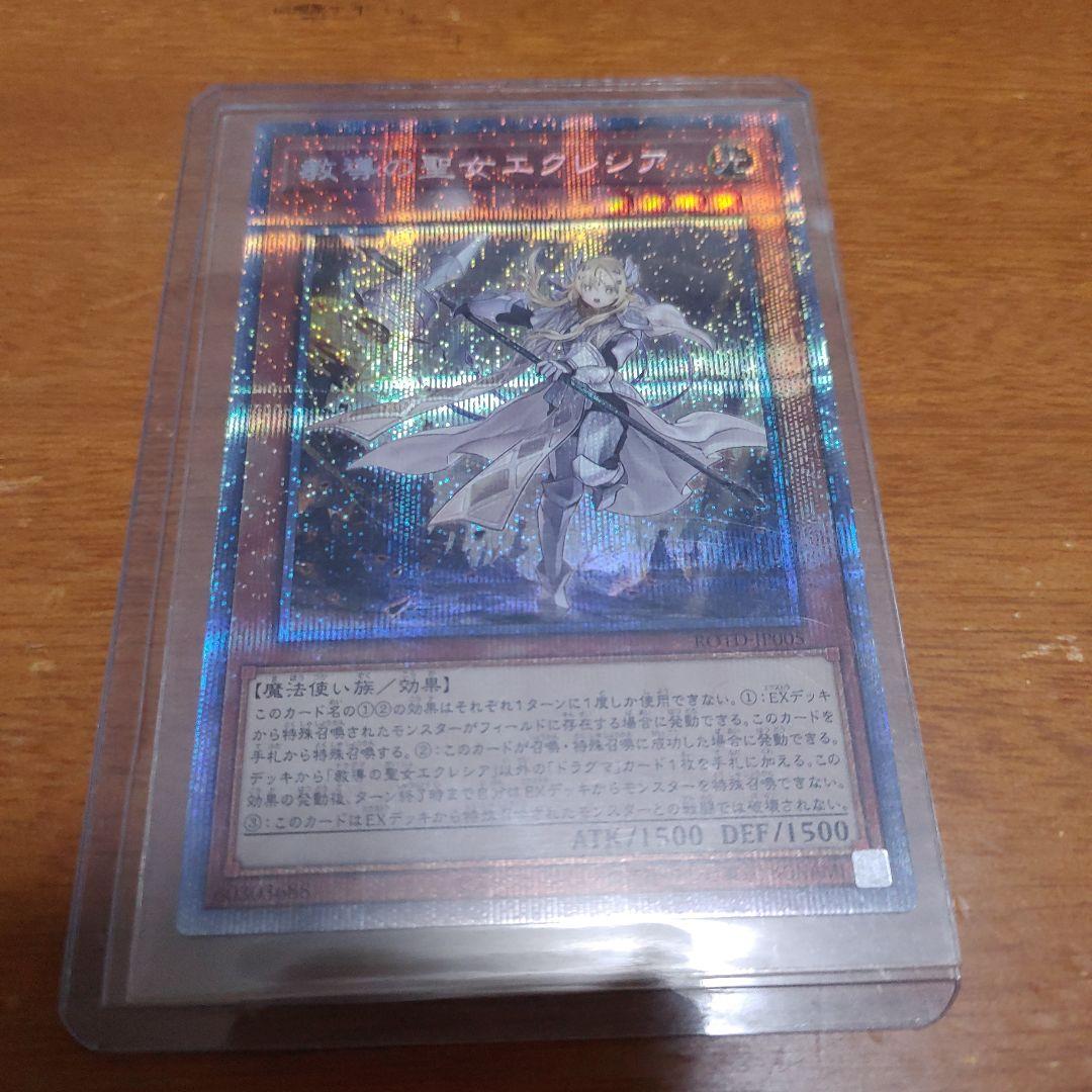 教導の聖女エクレシア　プリズマ　３枚