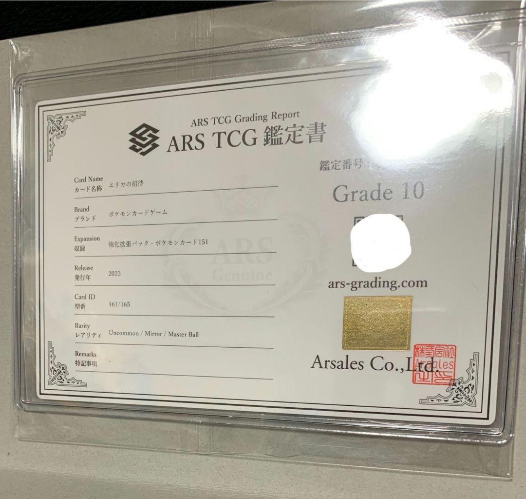 【ARS10】ARS鑑定 エリカの招待 マスボミラー（≧ PSA10相当）