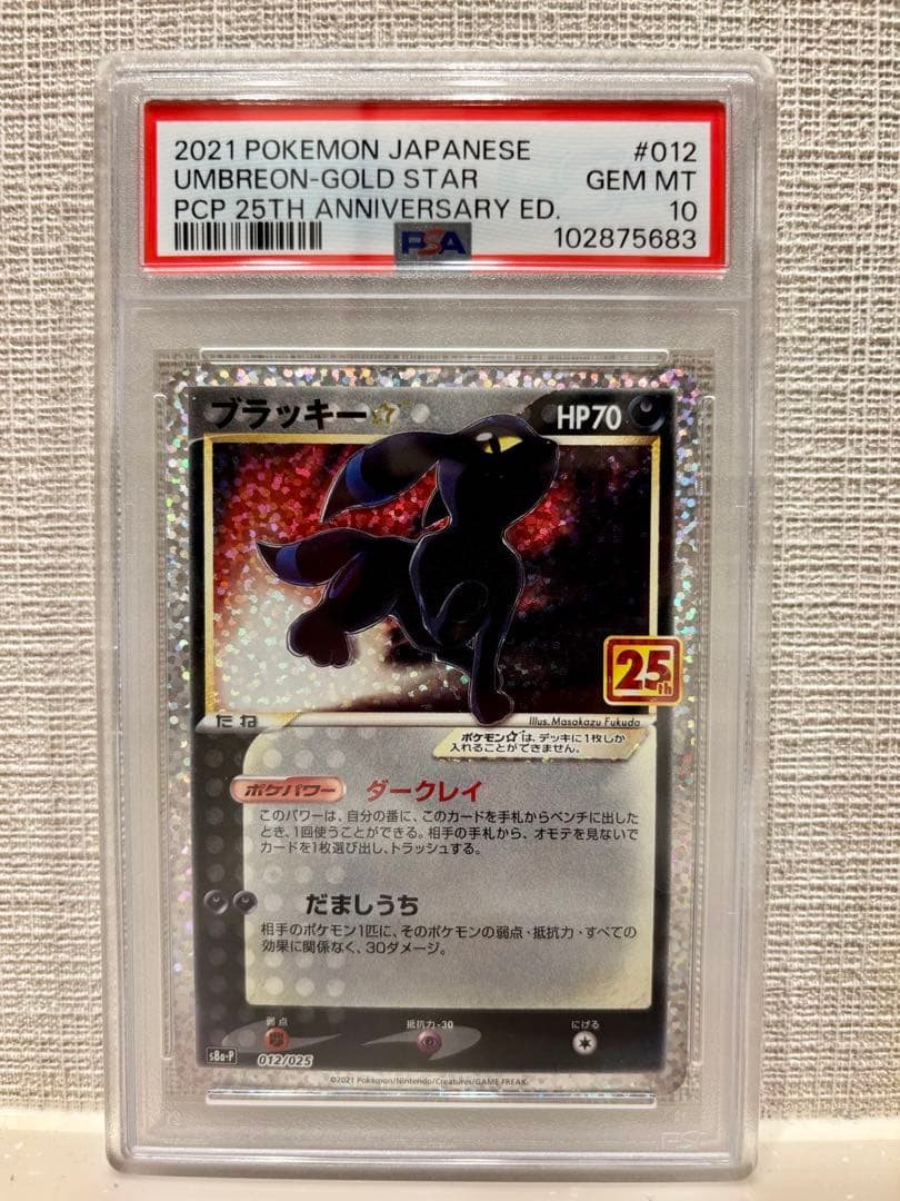 ブラッキー 25th プロモ PSA10 ポケモンカード 最新 ブラッキー25th プロモカード【PSA10】