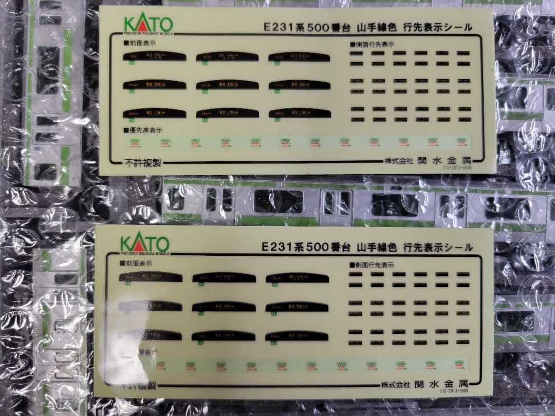 KATO E231系500番台山手線 11両フル編成