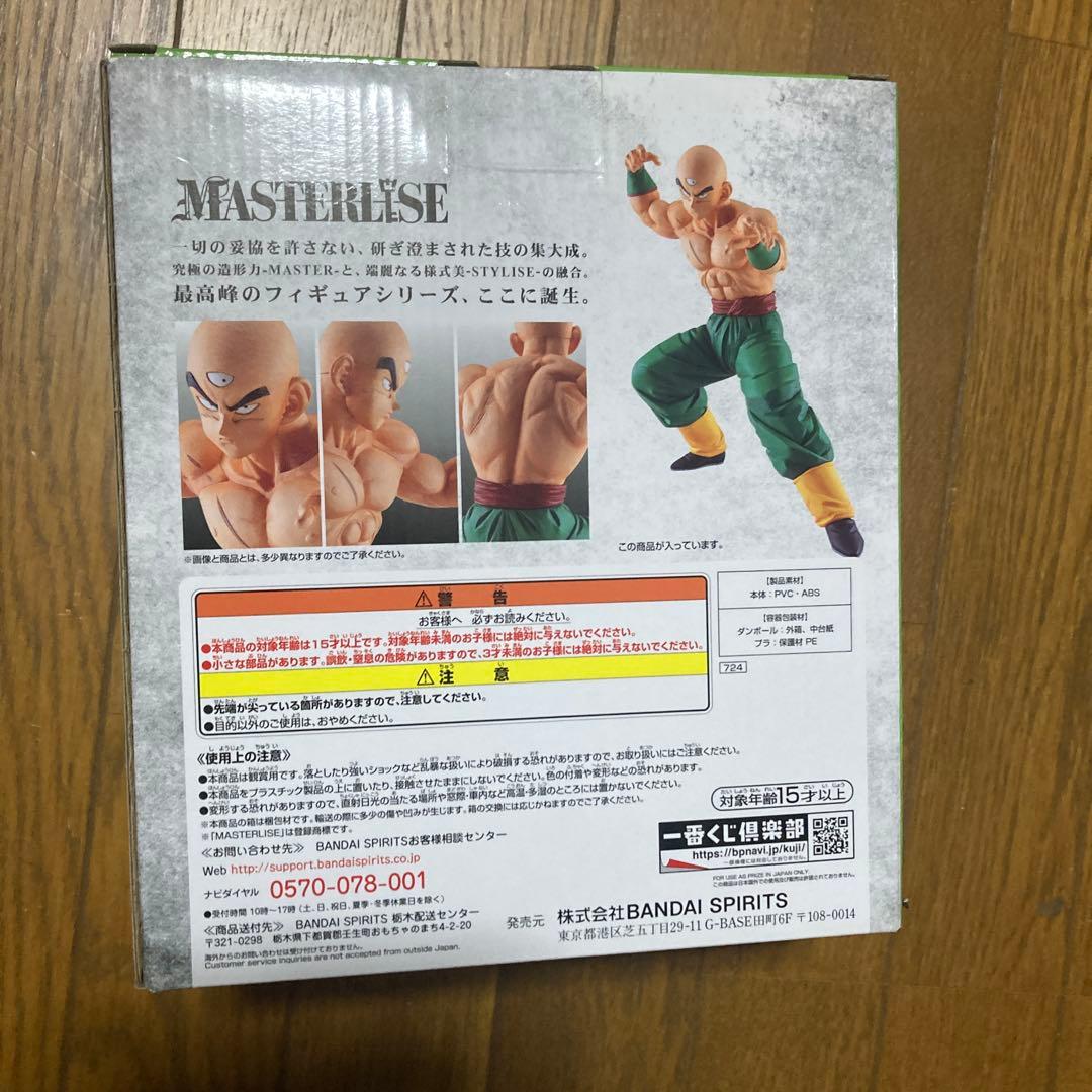 未開封一番くじドラゴンボールEX地球を守る戦士たちC賞天津飯