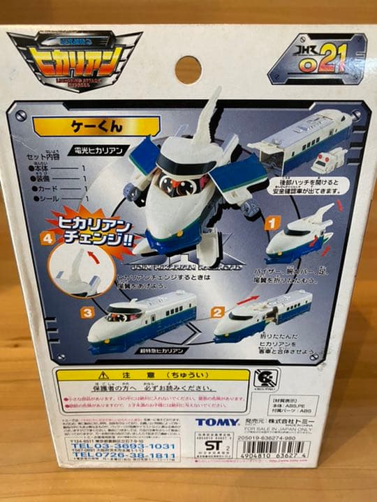 新品未開封 電光超特急 ヒカリアン ケーくん