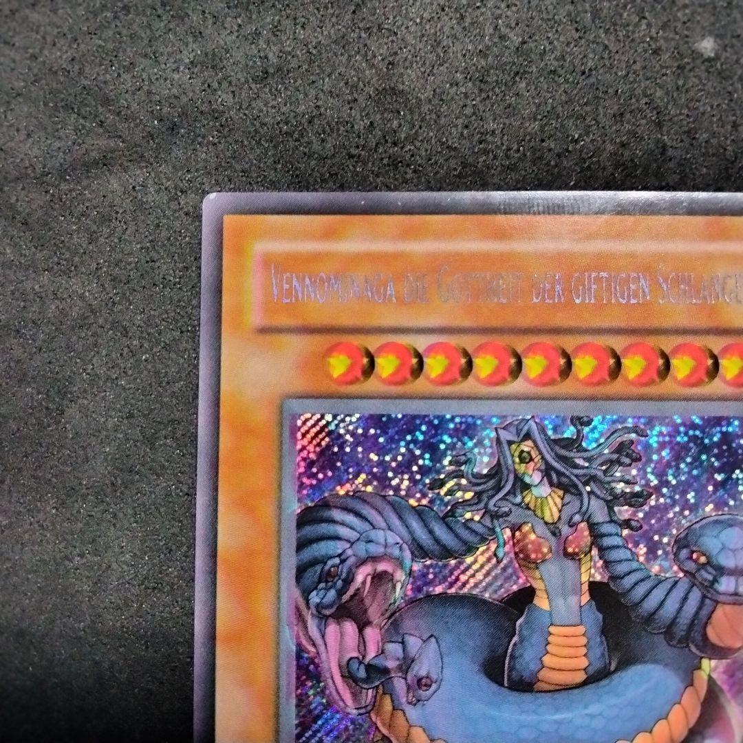 秘蔵 エラー 毒蛇神ヴェノミナーガ 遊戯王 EU ドイツ語 1st シク