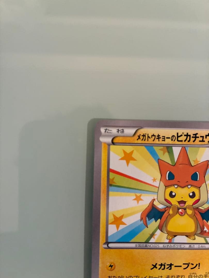 【極美品】メガトウキョーのピカチュウ PROMO XYシリーズ