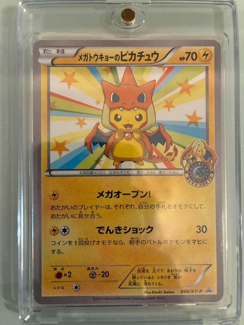 【極美品】メガトウキョーのピカチュウ PROMO XYシリーズ