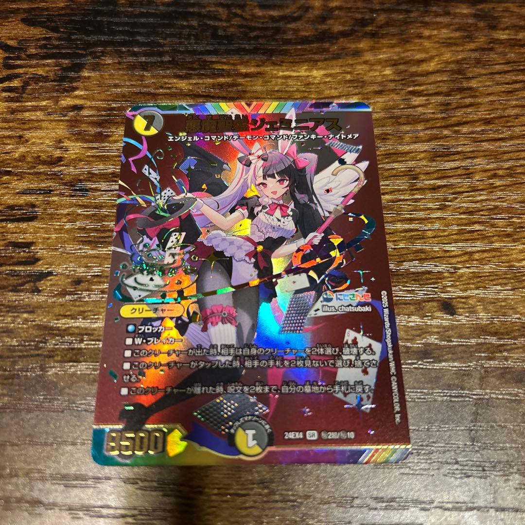 悪魔聖霊 ジェミニアス SR シークレット 夜見 れな サイン サインシク