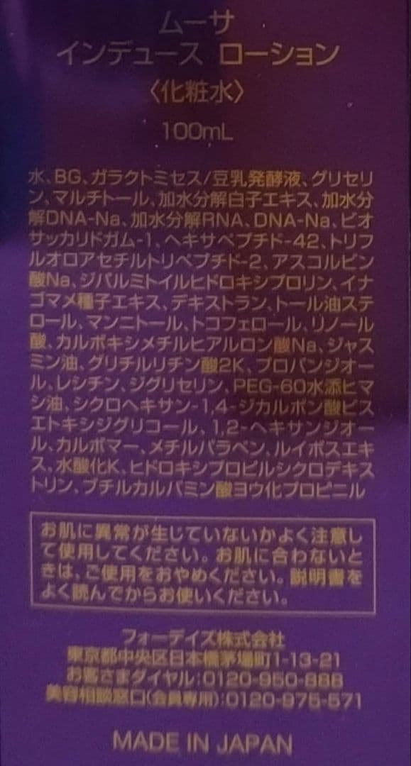 フォーデイズ　ムーサ LU セラム１本 ムーサ インデュースローション ３本