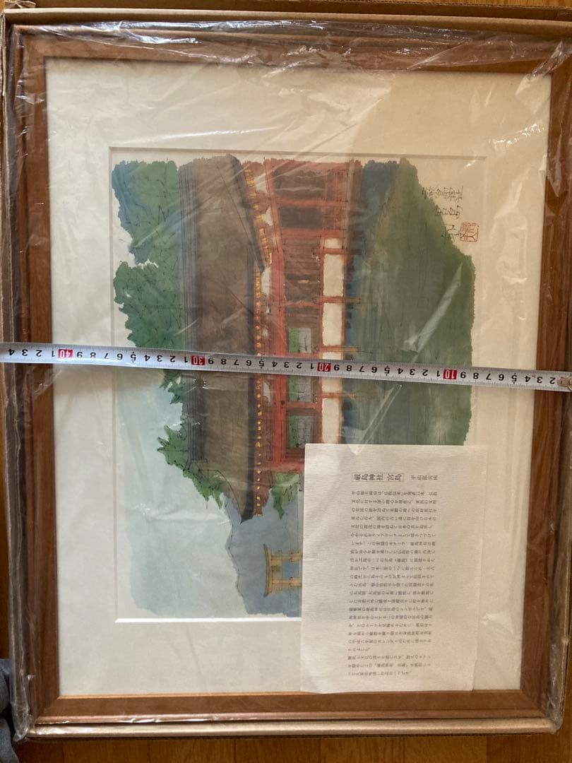 平山郁夫 厳島神社 宮島 複製