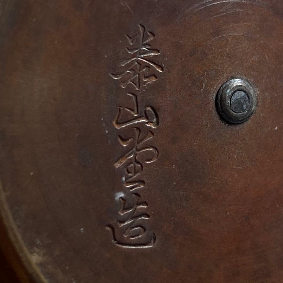 平安泰山堂作 注ぎ口下に「泰山堂造」持ち手金銀象嵌 鉄瓶