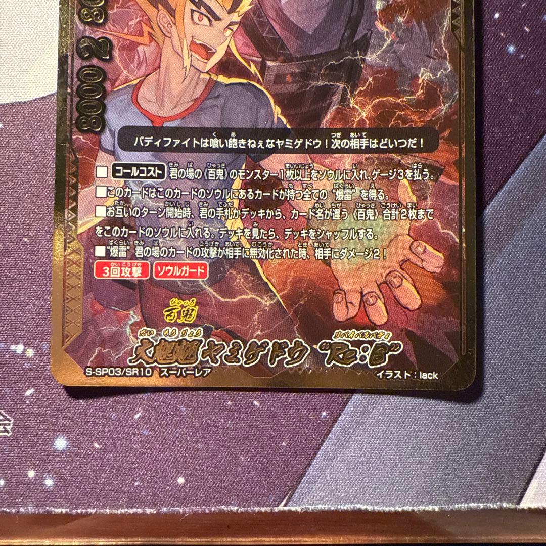 バディファイト　大魍魎ヤミゲドウ　Re スーパーレア