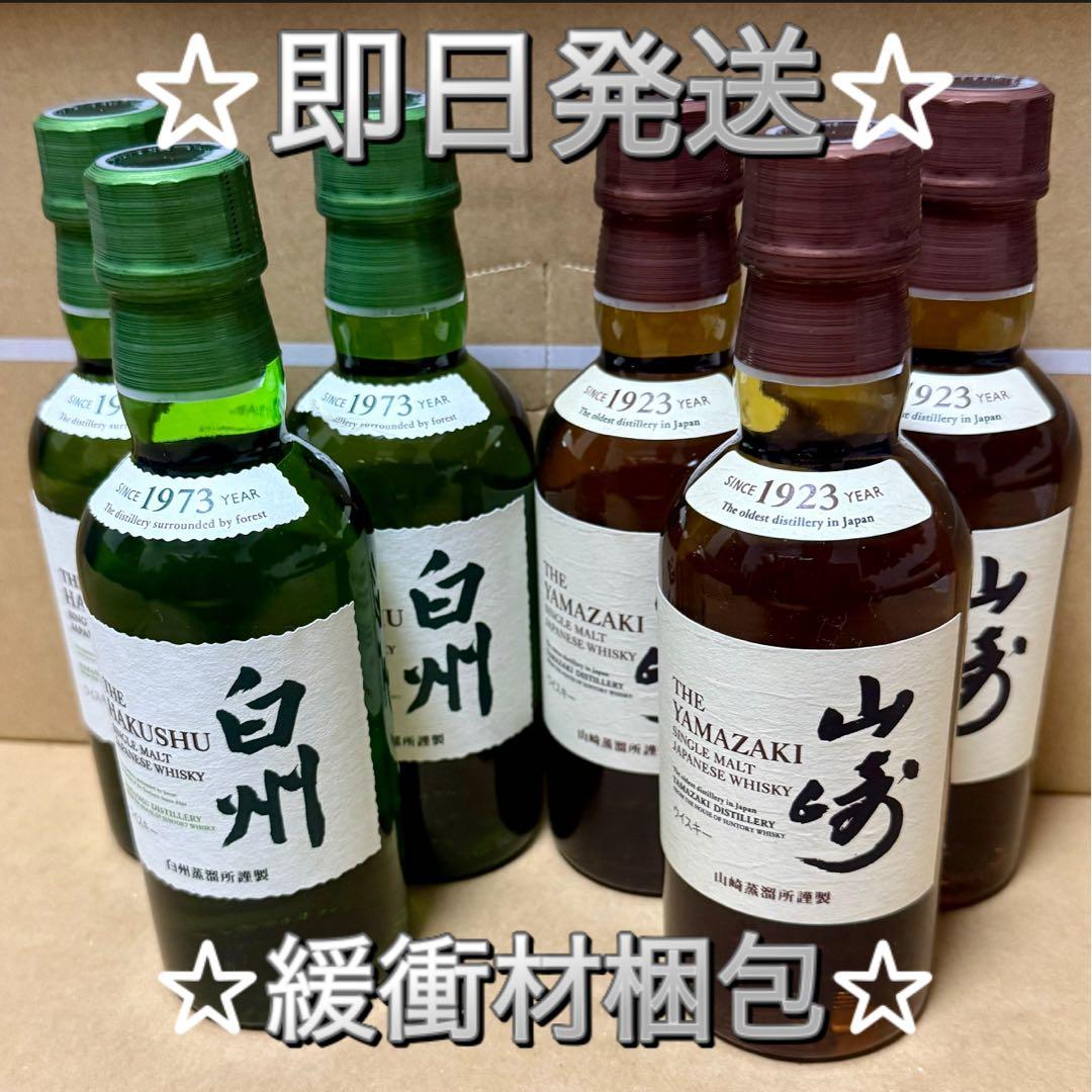 サントリーシングルモルトウィスキー 山崎 白州 180ml 各3本(計6本)