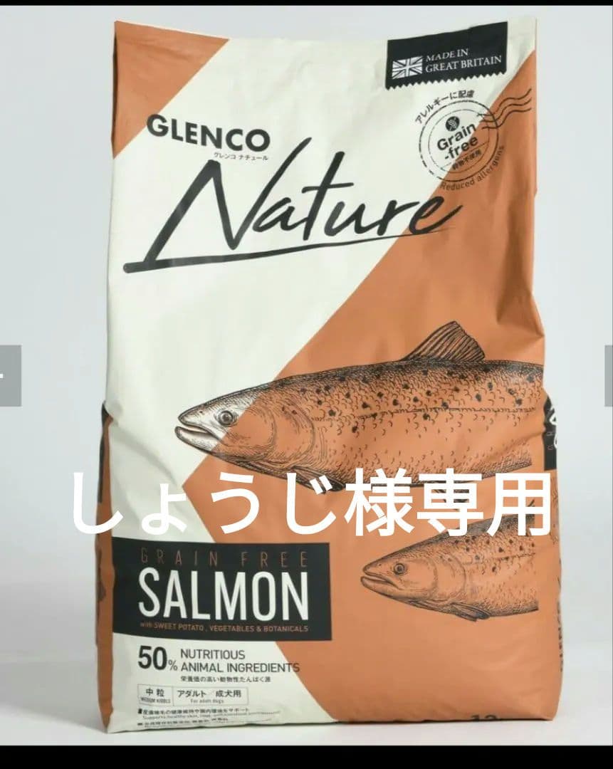 A31　GLENCO Nature サーモン 12kg ドッグフード クーポン使用で50％OFF】グレンコナチュール グレインフリー アダルト