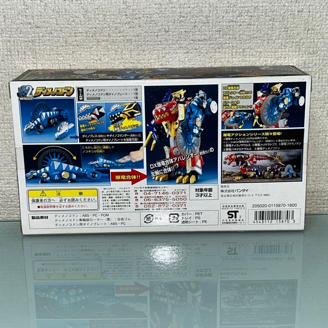 未開封 爆竜戦隊アバレンジャー バキケロナグルス ディメノコドン 2個