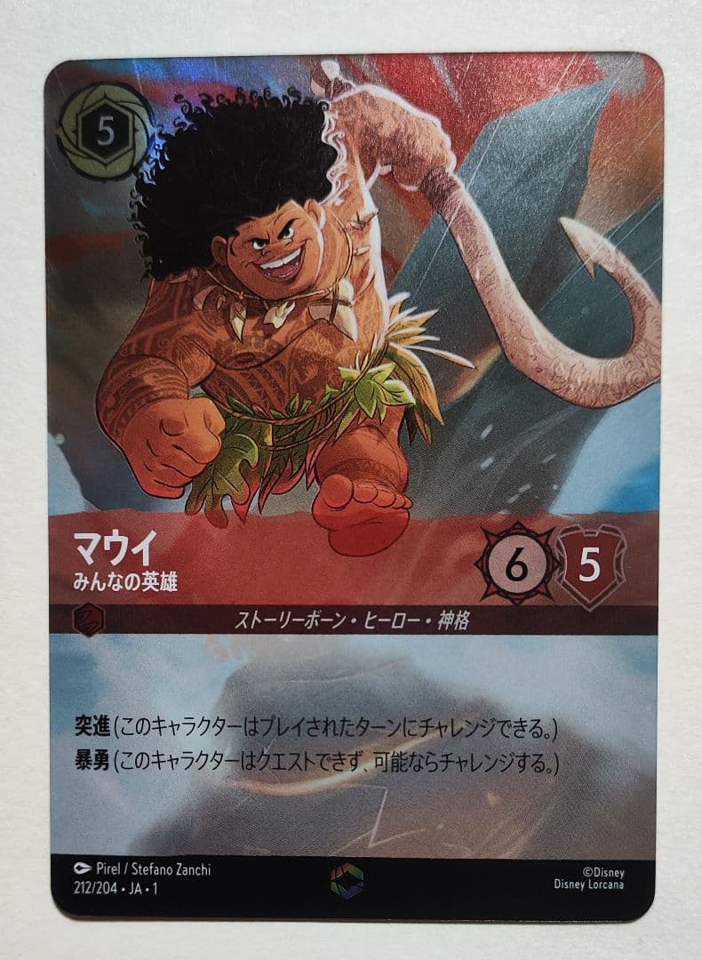 ロルカナ マウイみんなの英雄エンチャンテッド