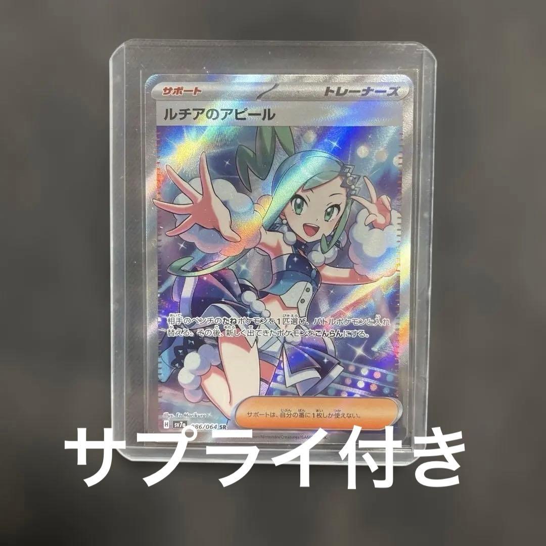 ルチアのアピール サポートカード　サプライセット