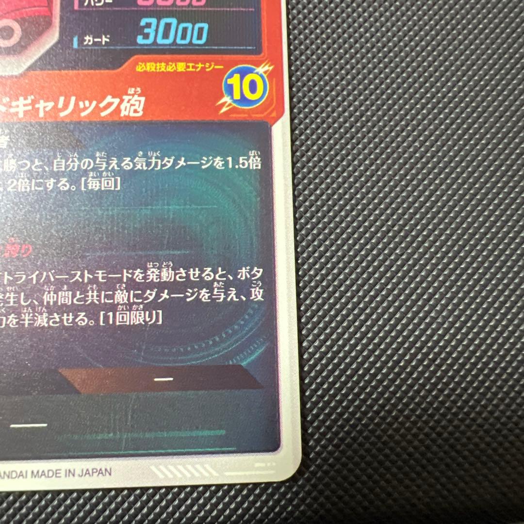 ドラゴンボールスーパーダイバーズ sdv1-010 パラレル