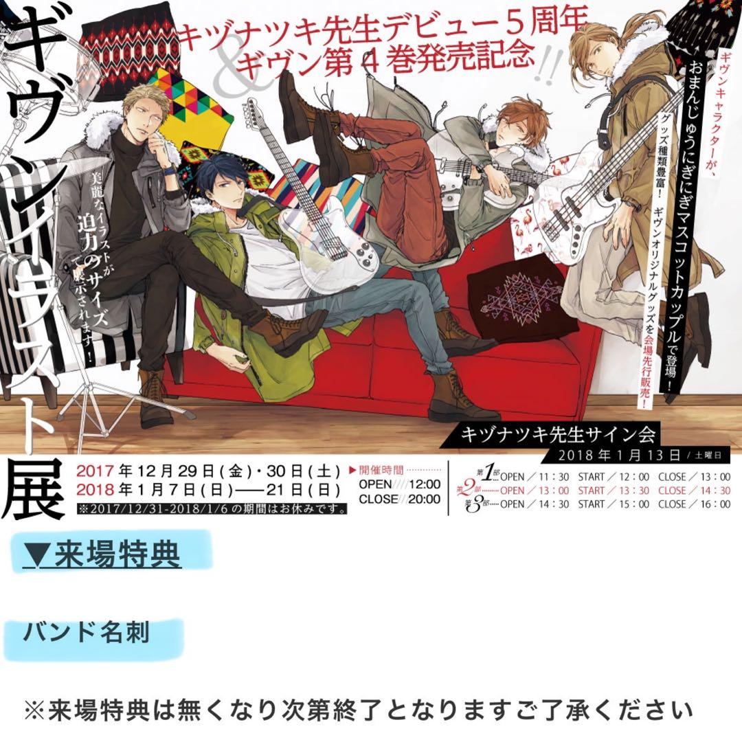 希少 初期 ギヴン ステッカー シール カード 特典 非売品 ノベルティ