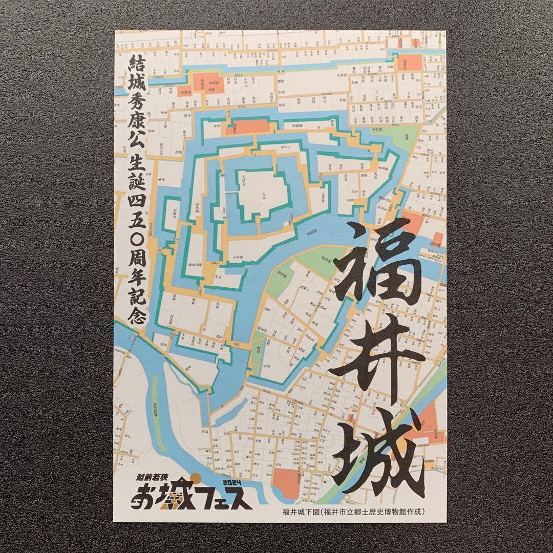 福井県 福井城 越前若狭お城フェス2024 限定御城印 3種セット - メルカリ