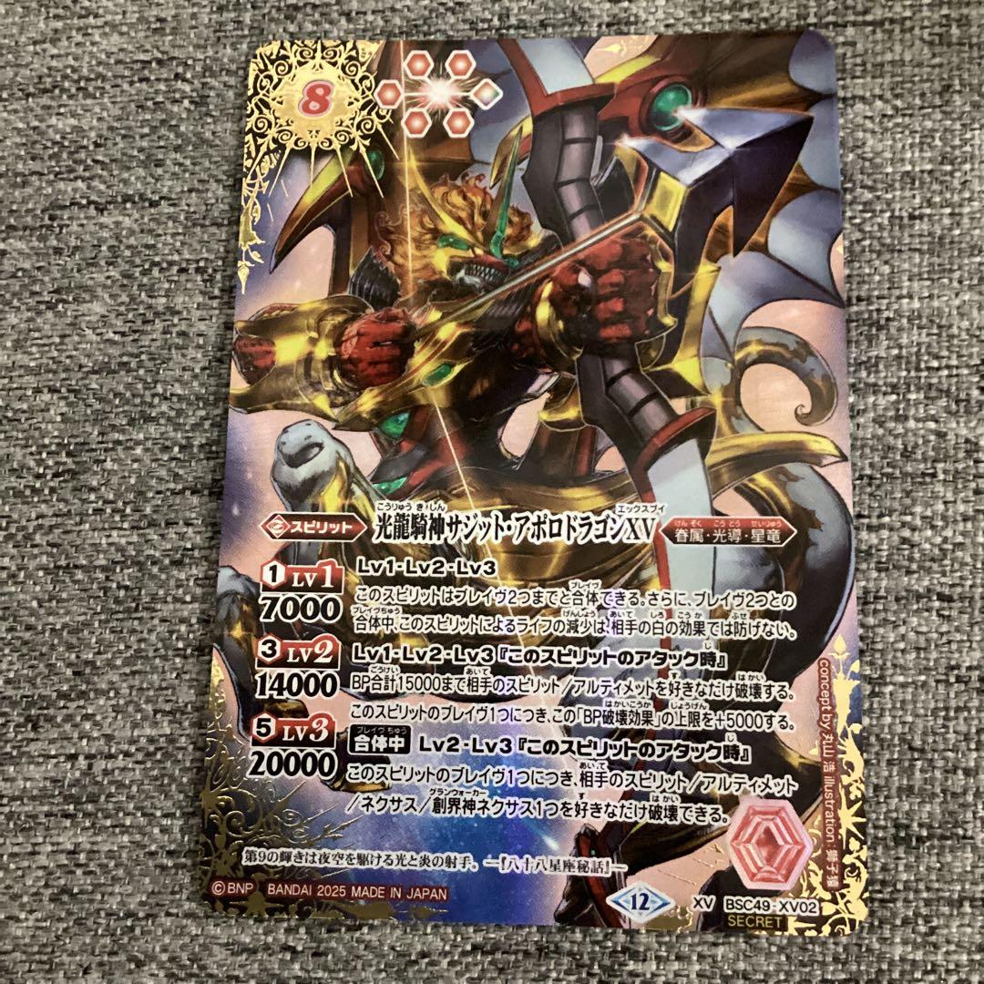 光龍騎神サジット・アポロドラゴンXV シークレット 光龍騎神サジット