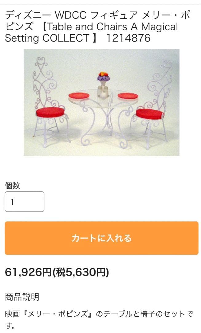 レア★WDCC メリー ポピンズ Mary Poppins テーブルセット