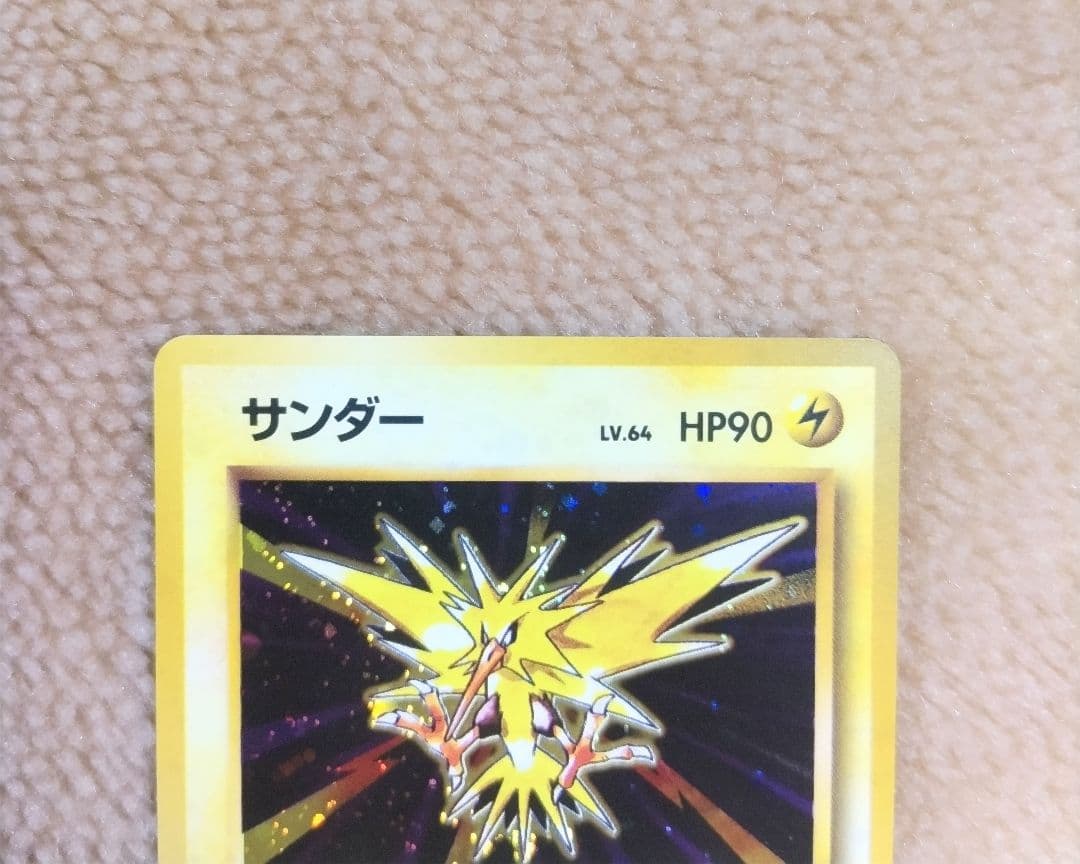 サンダーLV.64 旧裏面 第1弾拡張パック 匿名配送