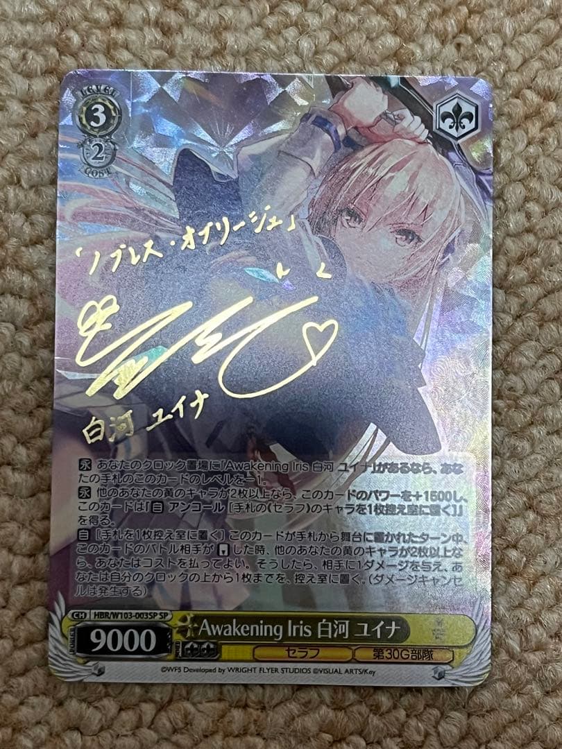 白河ユイナ サイン入り