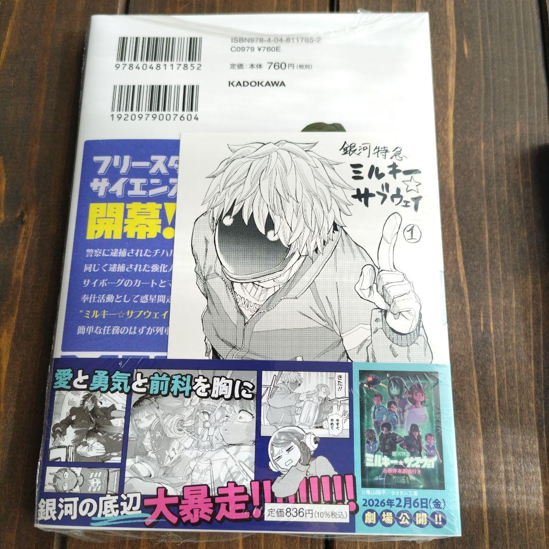 銀河特急ミルキーサブウェイ 購入特典 イラストカード付き ゲーマーズ