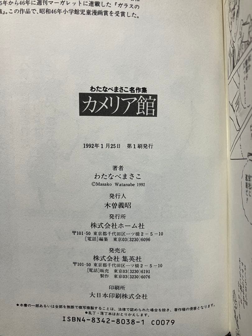 カメリア館 わたなべまさこ 第1刷発行