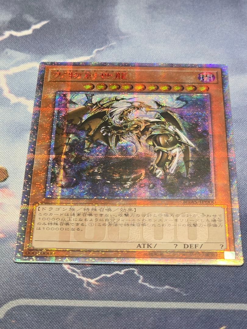 四*郎様 遊戯王 万物創世龍 アジア