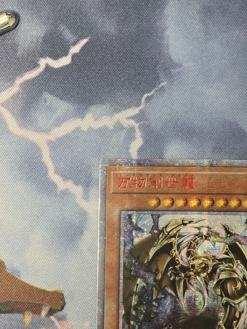 四*郎様 遊戯王 万物創世龍 アジア