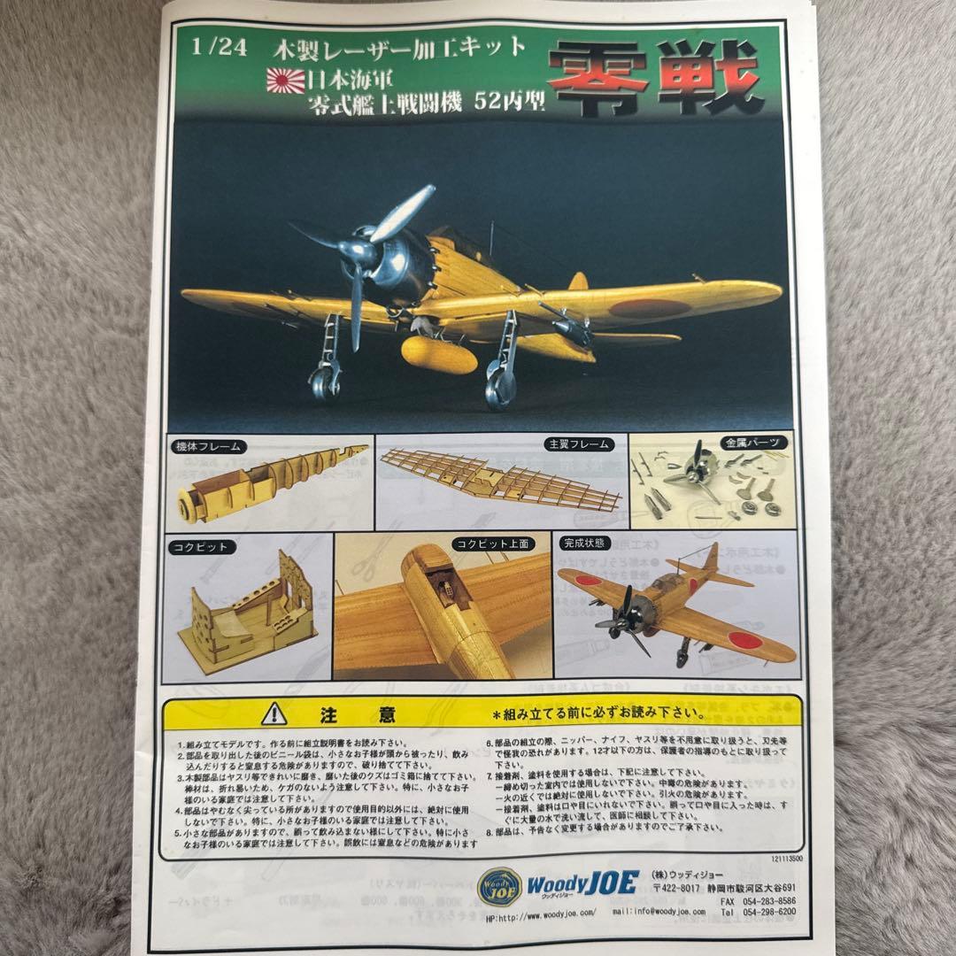 WoodyJOE 木製模型　零戦　零式艦上戦闘機 52丙型　1/24