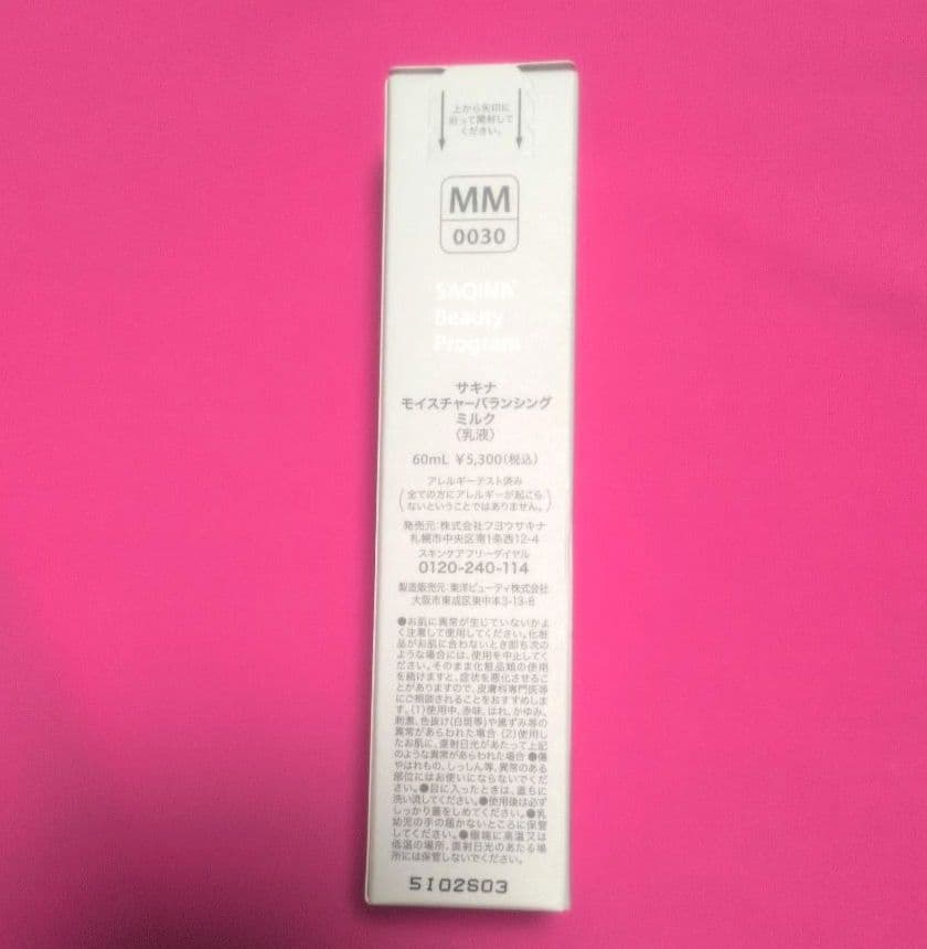 新品】SaQinaサキナ モイスチャーバランシングミルク 乳液 60ml