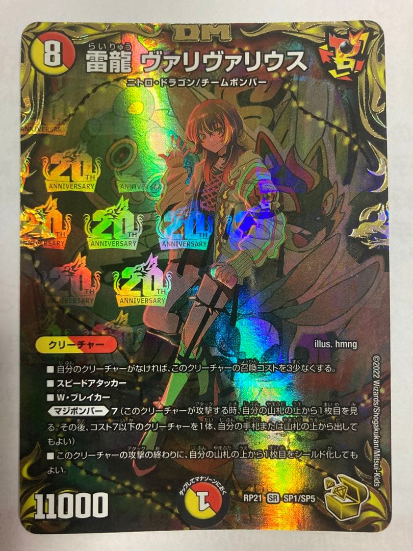 雷龍ヴァリヴァリウス4枚金トレジャー