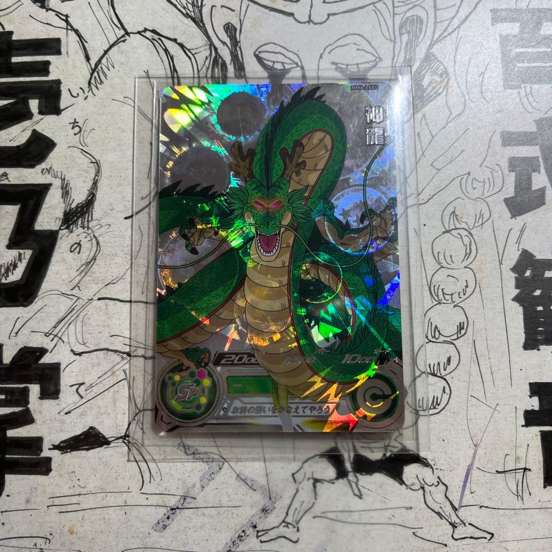 スーパードラゴンボールヒーローズ MM6-LSEC 神龍 最 安値 価格
