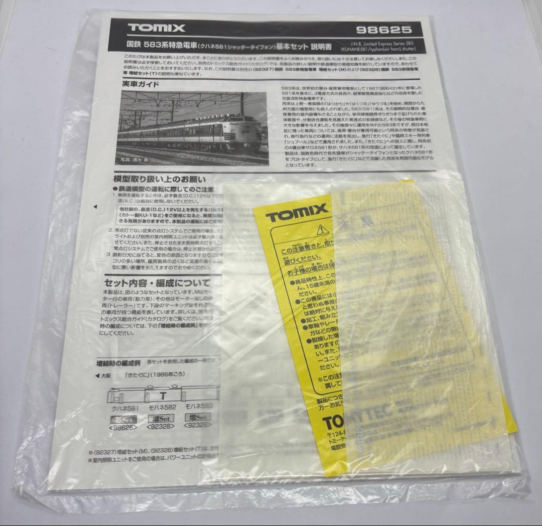TOMIX 98625 等　583系　向日町車10両編成　ハイグレード　HG製品