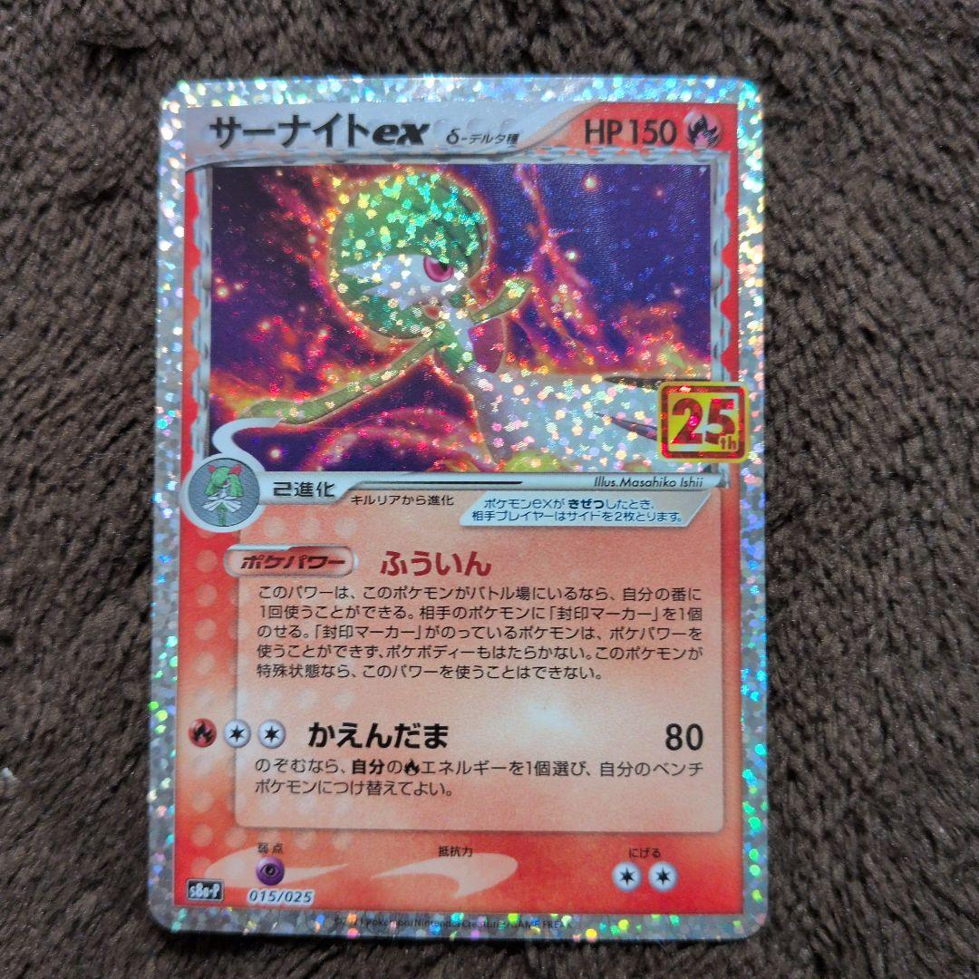 サーナイト ex δ プロモカードパック 25th ANNIVERSARY e… - メルカリ