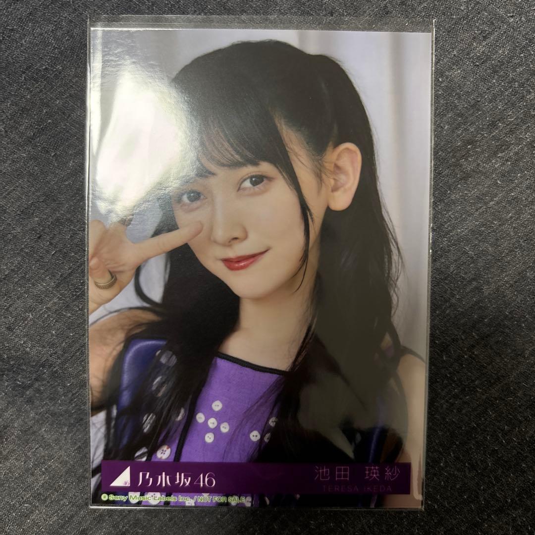乃木坂46 池田瑛紗 生写真 Same numbers 限定 特典 - メルカリ