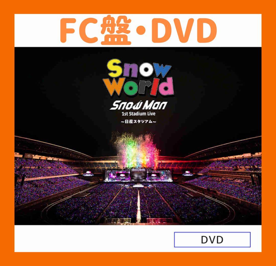 FC限定盤・DVD】SnowMan 日産スタジアム Snow World - メルカリ