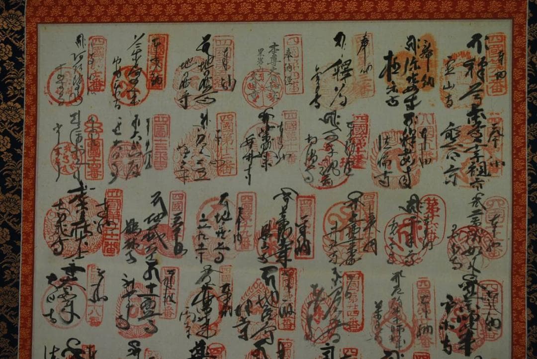 四国八十八ヶ所霊場集印肉筆掛軸御朱印/掛軸☆宝船☆M-785