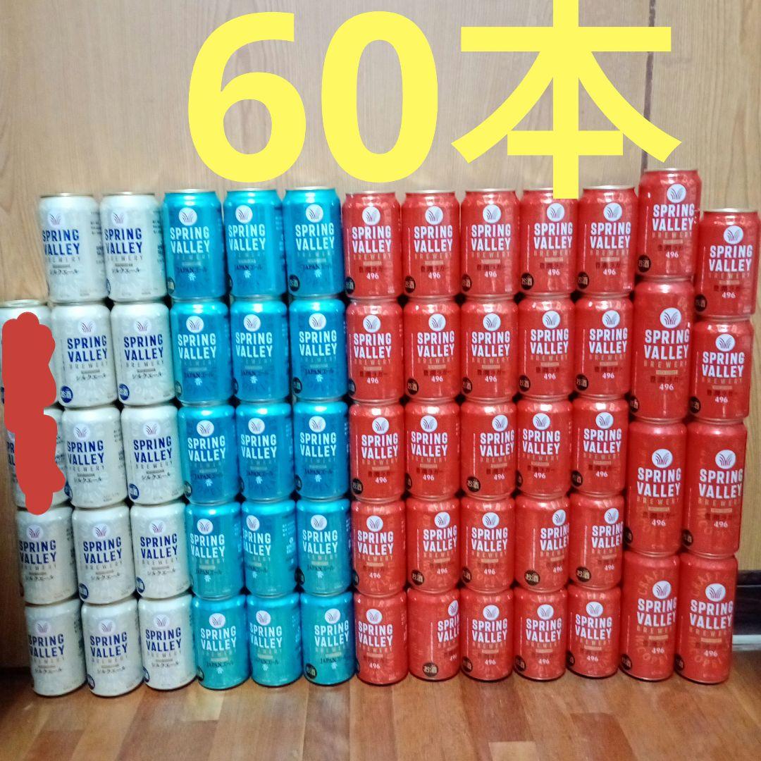スプリングバレー　SPRING VALLEY ビール　60本セット 楽天市場】スプリングバレー【本州のみ 送料無料】キリン SPRING