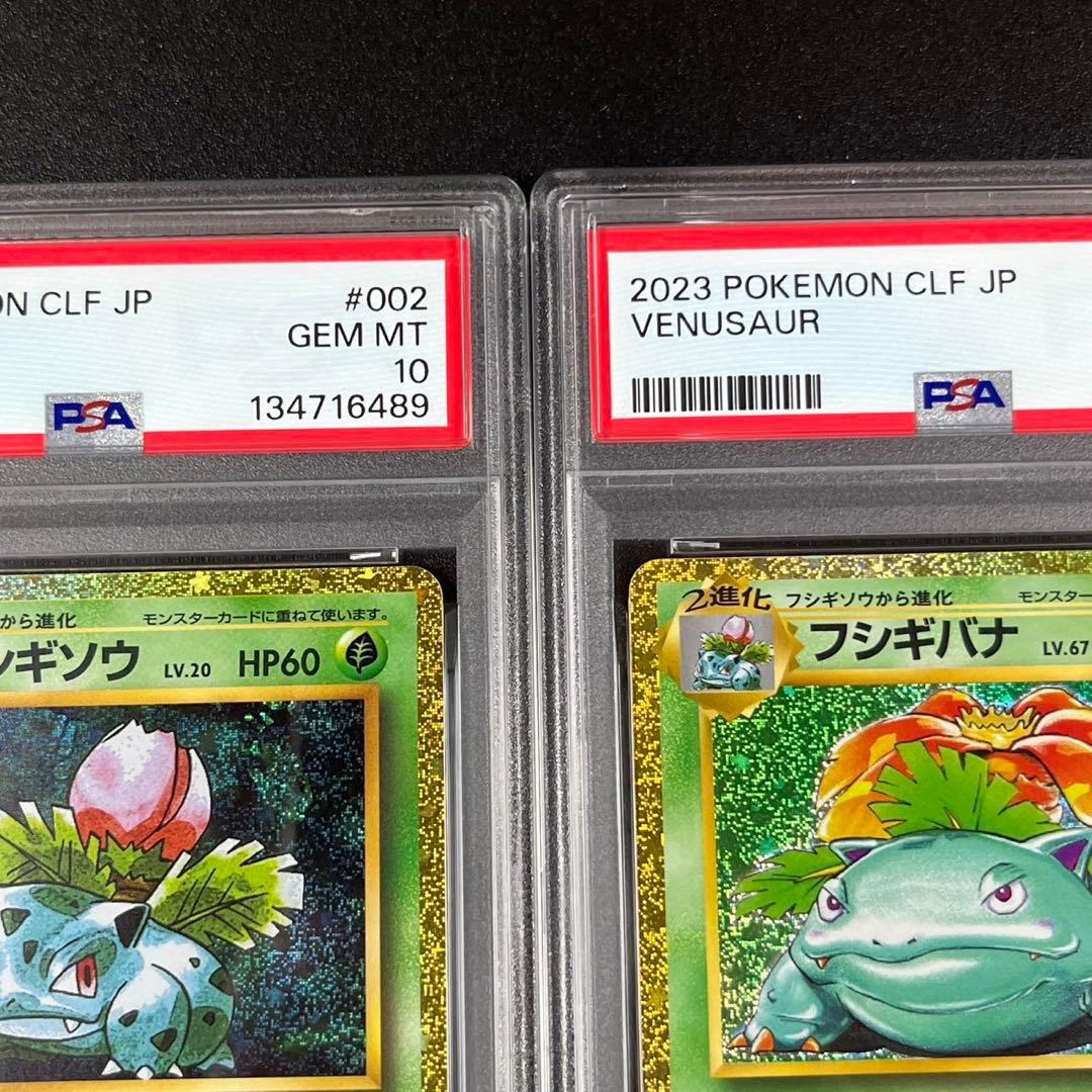 PSA10 フシギダネ フシギソウ フシギバナ 草御三家 ポケモンクラシック