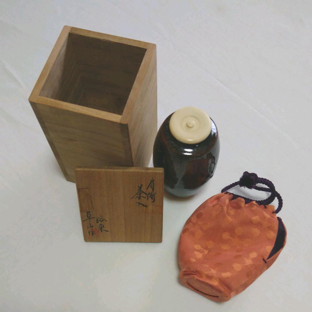 草山作 肩衝茶入れ 肩衝茶入 洛東 万代草山（作) 共箱 牙蓋 仕服（吉野間道) | 古美術ささき