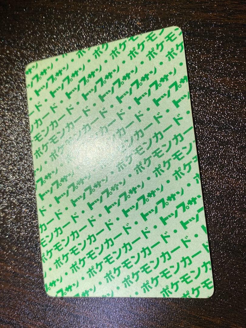 NO.025　ピカチュウ　裏緑　トップサン　トップガム　ポケモンカード 希少品