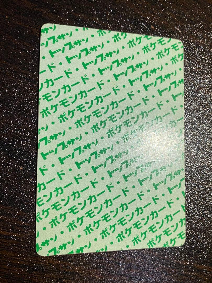 NO.025　ピカチュウ　裏緑　トップサン　トップガム　ポケモンカード 希少品