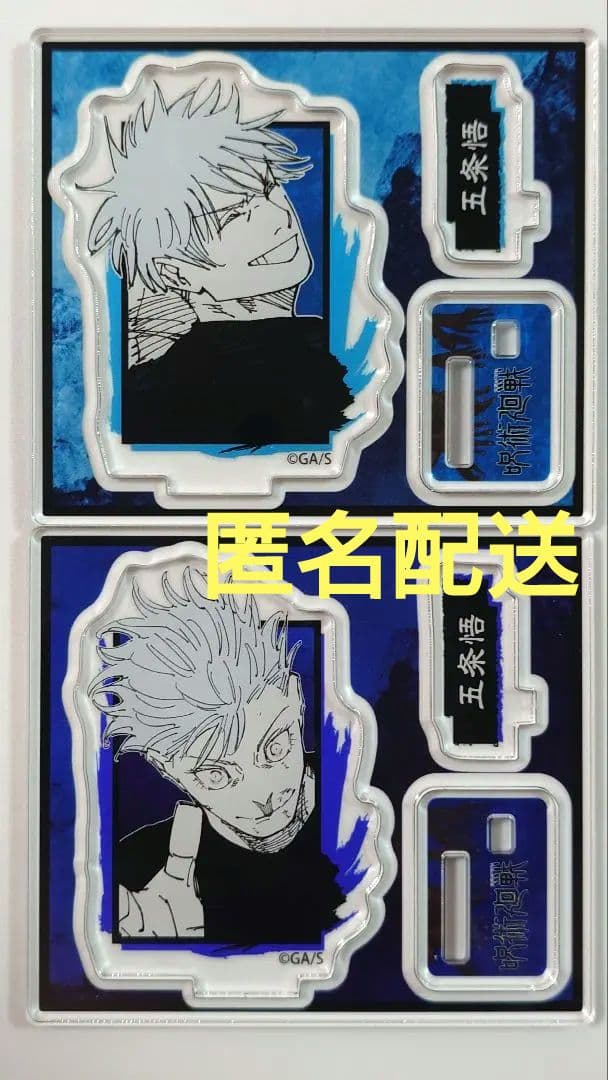 呪術廻戦 アクリルフィギュアコレクション 五条 五条悟 呪術廻戦