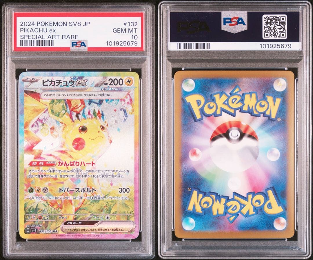 PSA10 ポケモンカード 超電ブレイカー ピカチュウex SAR