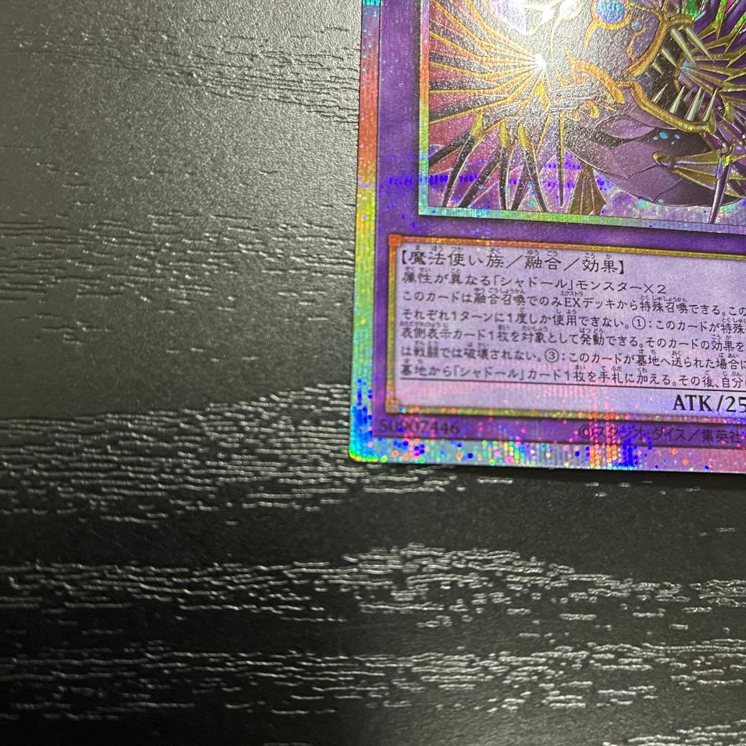 遊戯王　エルシャドールアプカローネ　プリズマレア1枚